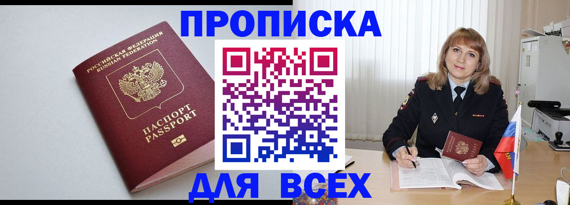 временная регистрация для школы в Нязепетровске