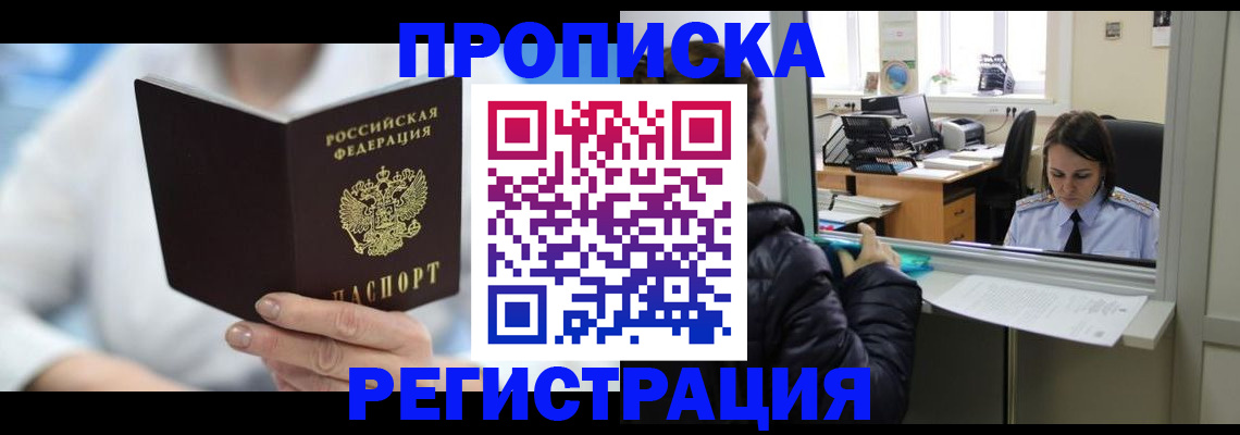прописка от собственника в Нязепетровске