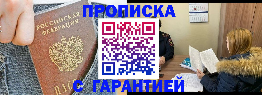 прописка 2025 в Нязепетровске